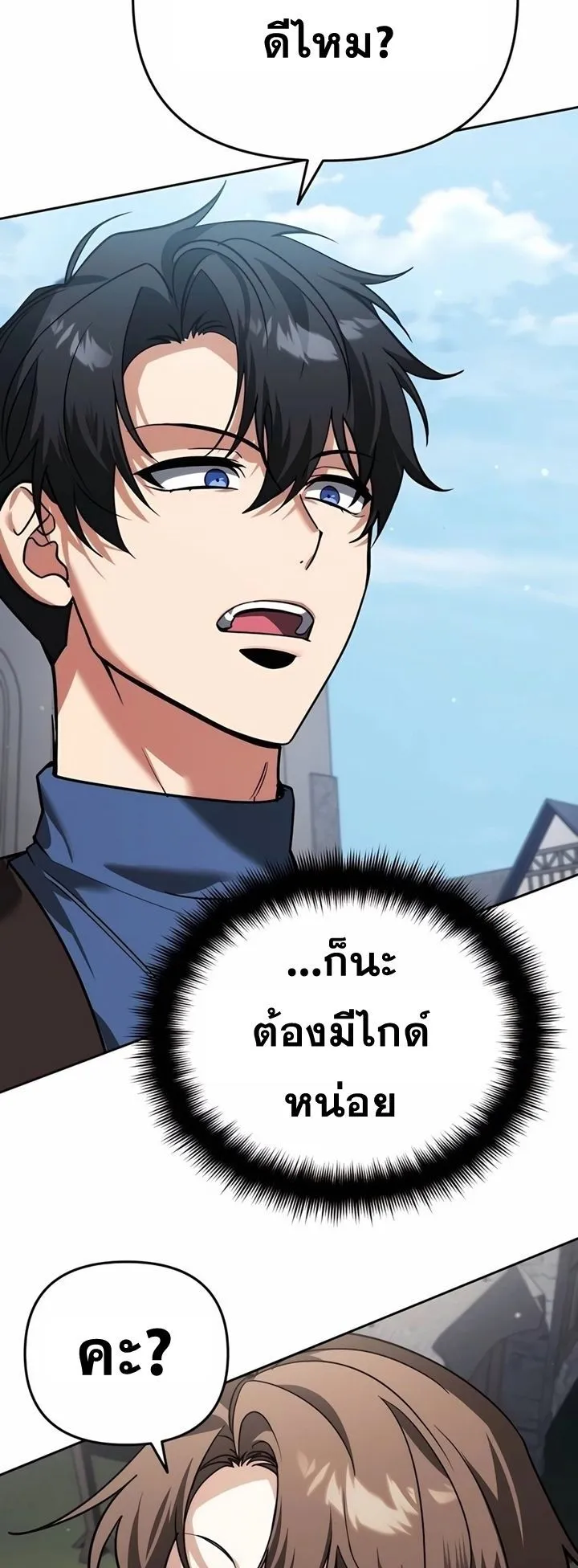 Sovereign of the Infinite Clones ตอนที่ 6 หน้า 27
