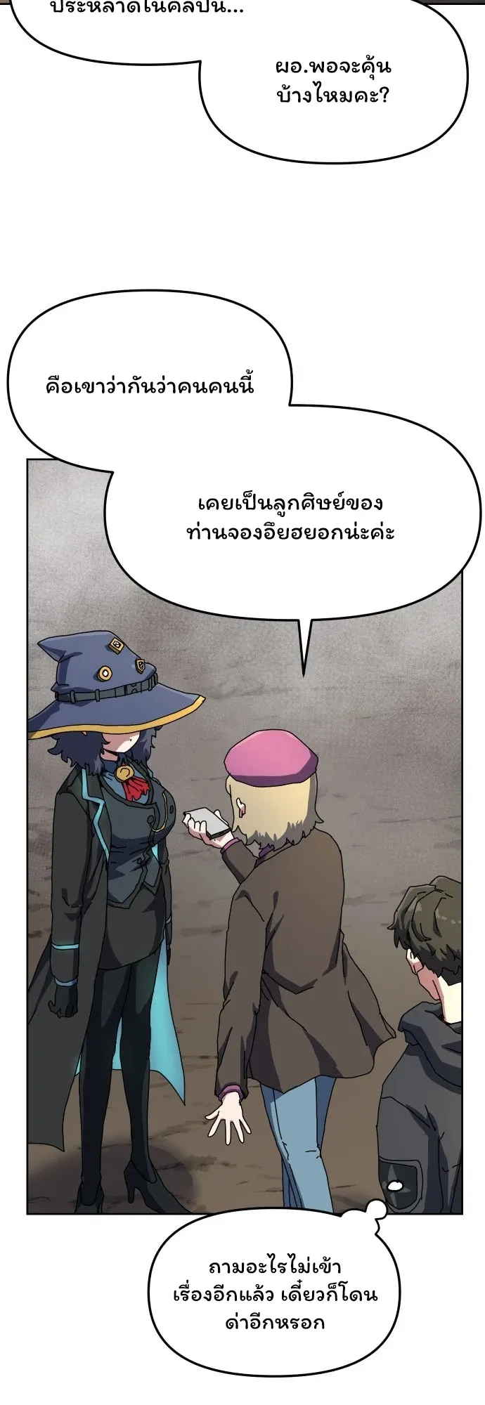 Archmage Curriculum ตอนที่ 1 หน้า 123