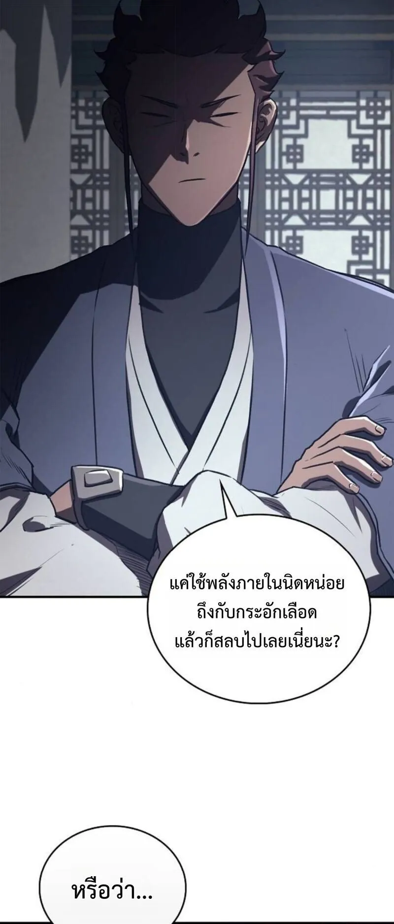 The Demonic Cult Instructor Returns ตอนที่ 30 หน้า 25