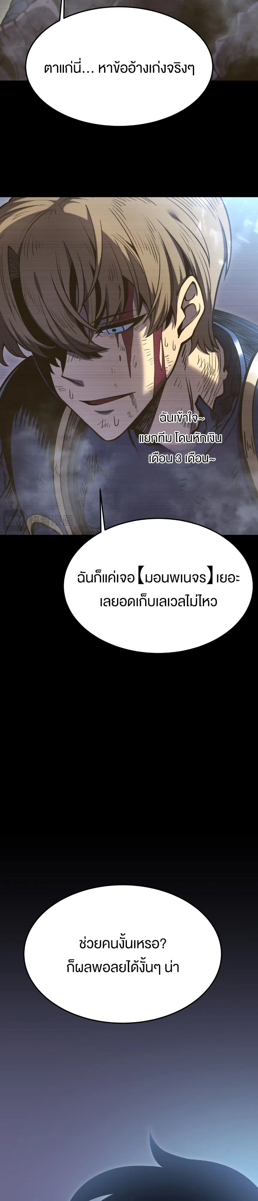Rebirth My Vengeance Through the Mirror ตอนที่ 18 หน้า 27