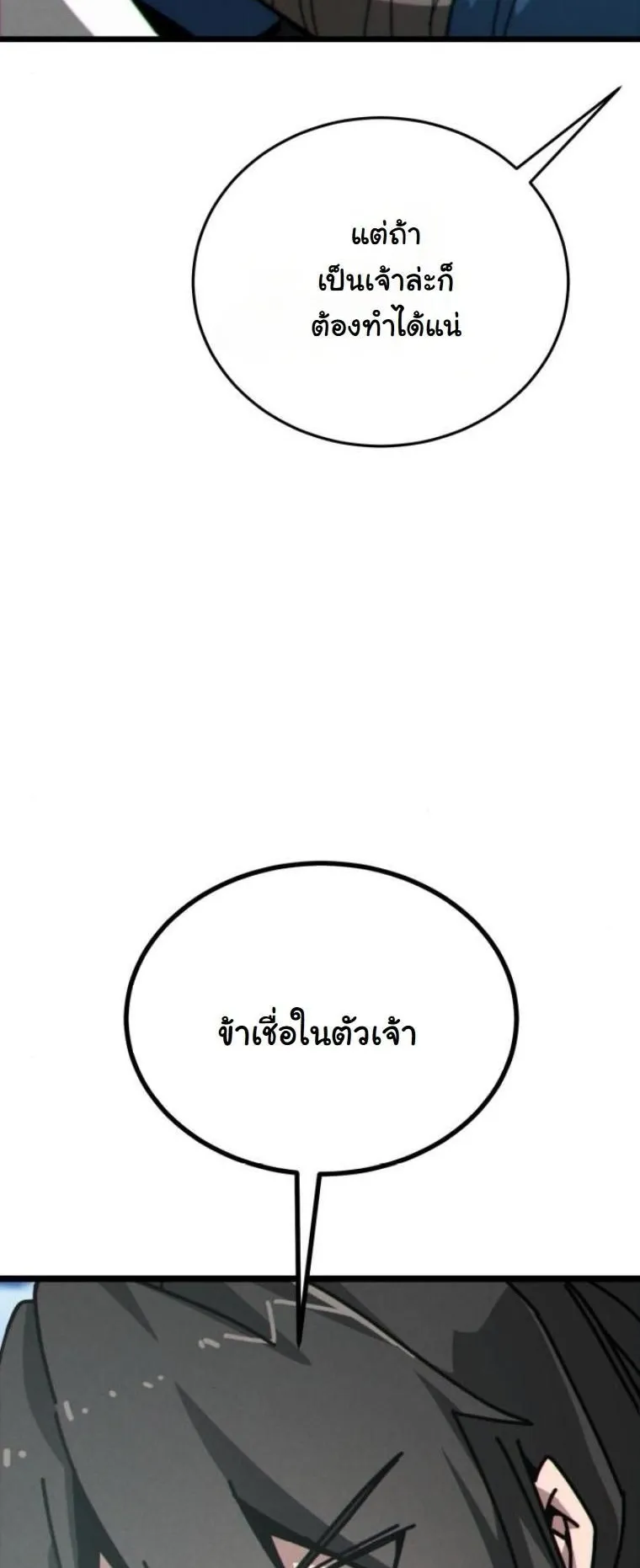 Initializing the Sect System ตอนที่ 6 หน้า 31