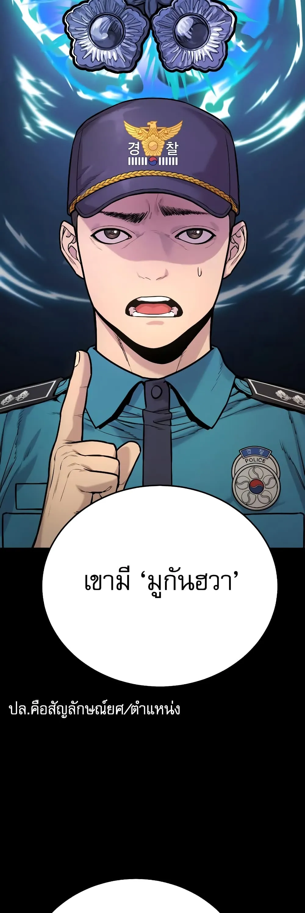 Return of the Bloodthirsty Police ตอนที่ 2 หน้า 53