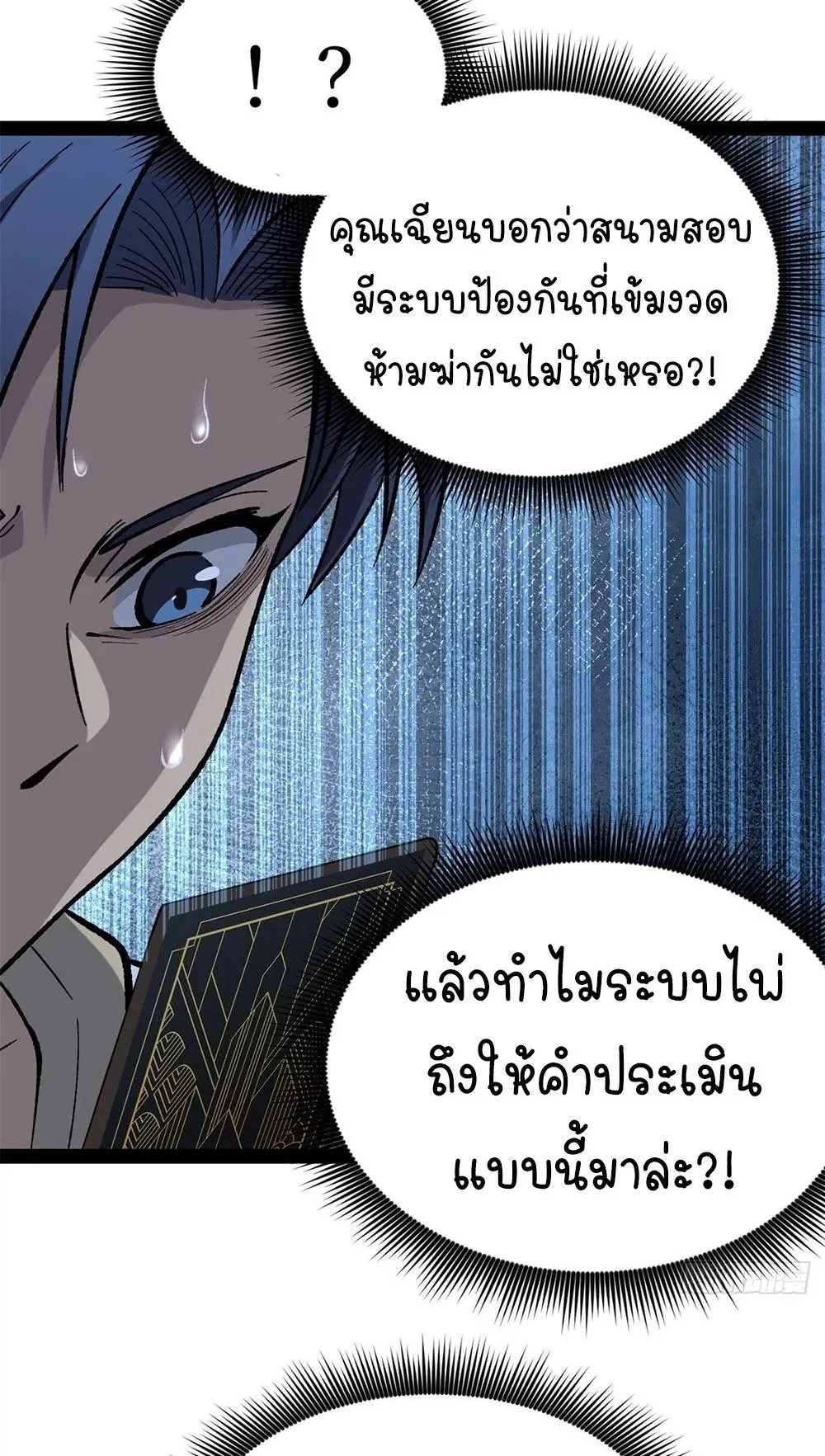 Gatekeeper of the Boundless Worlds ตอนที่ 58 หน้า 35