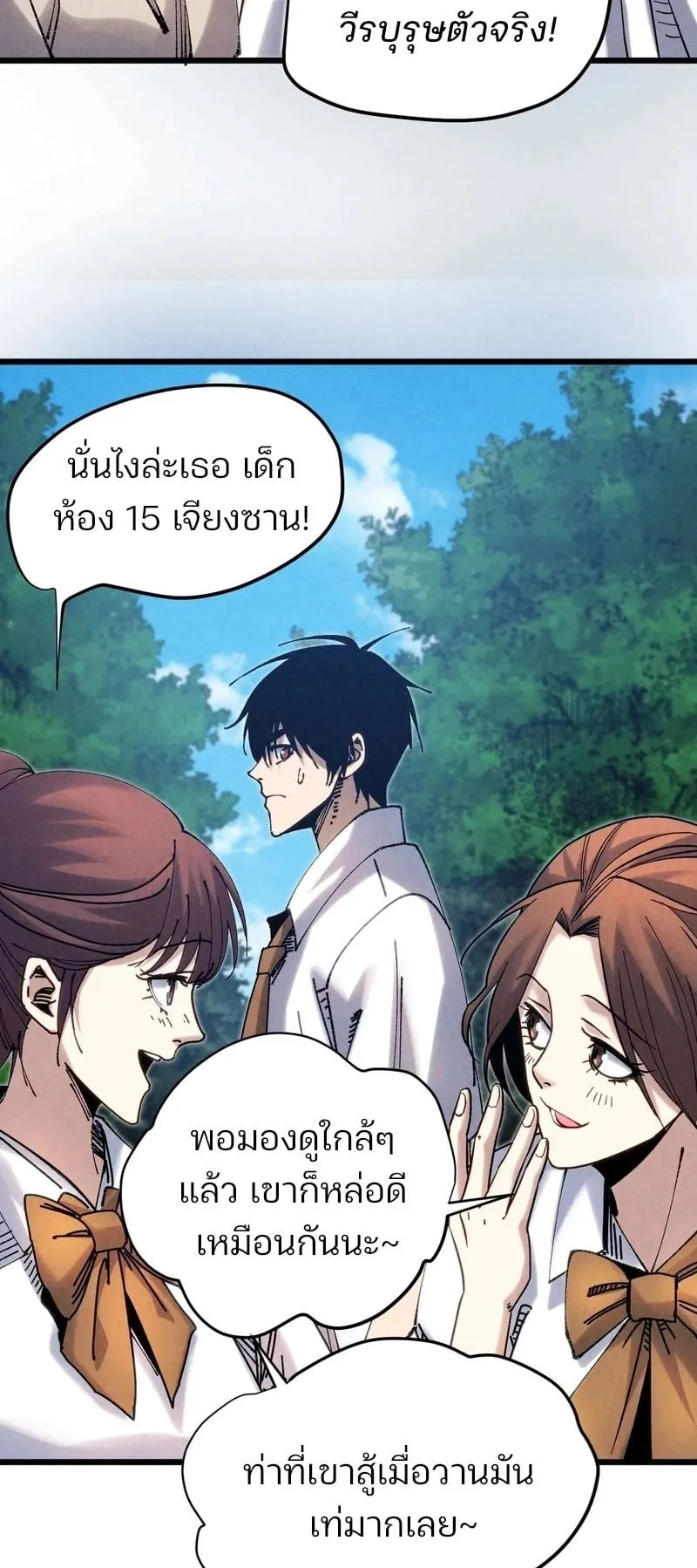 Rebirth of the Campus Special Forces Soldier ตอนที่ 3 หน้า 39