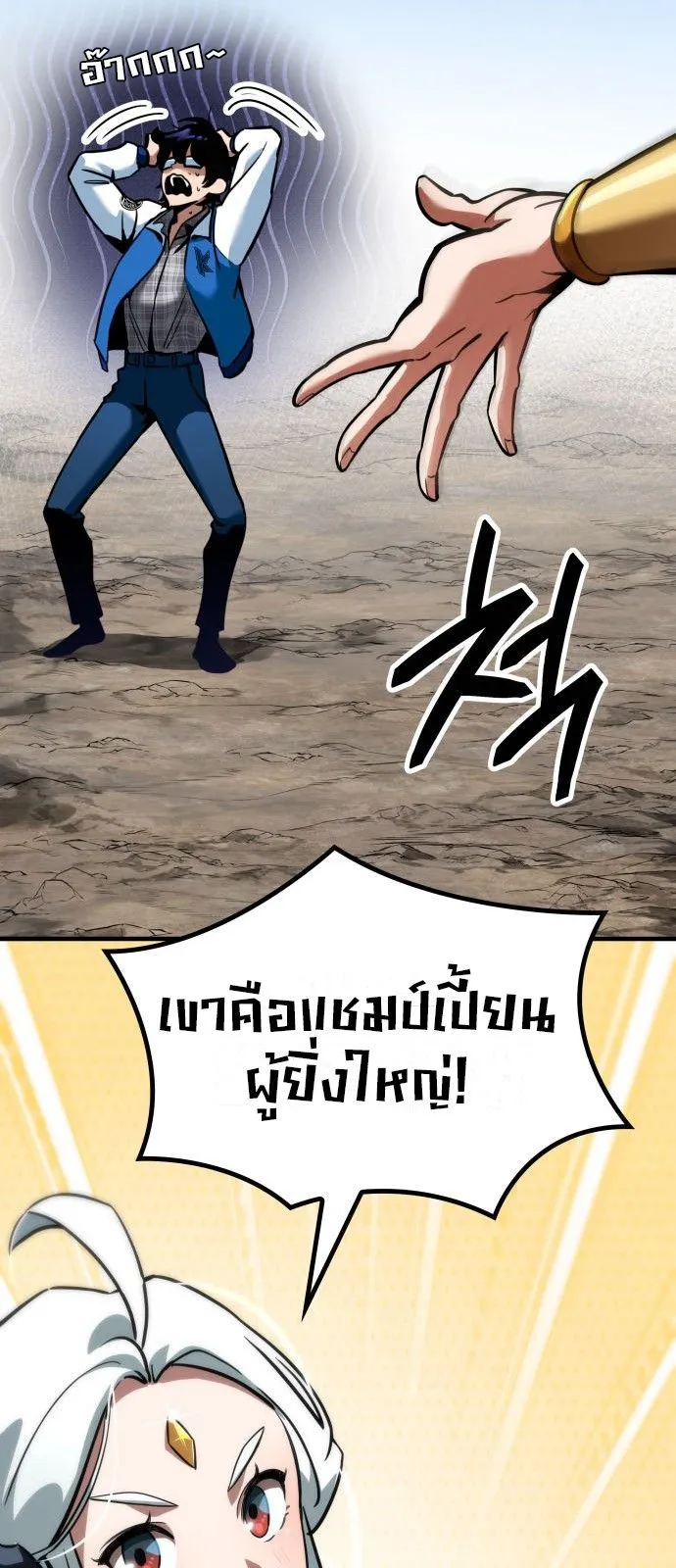 Valhalla Saga ตอนที่ 1 หน้า 31