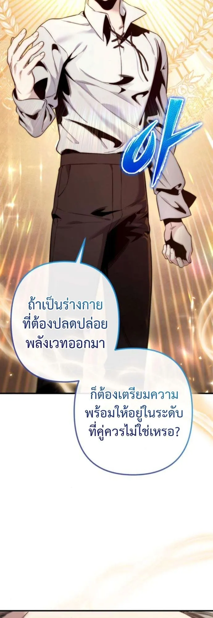 The Frontier Counts 10th-Class Outcast ตอนที่ 5 หน้า 99