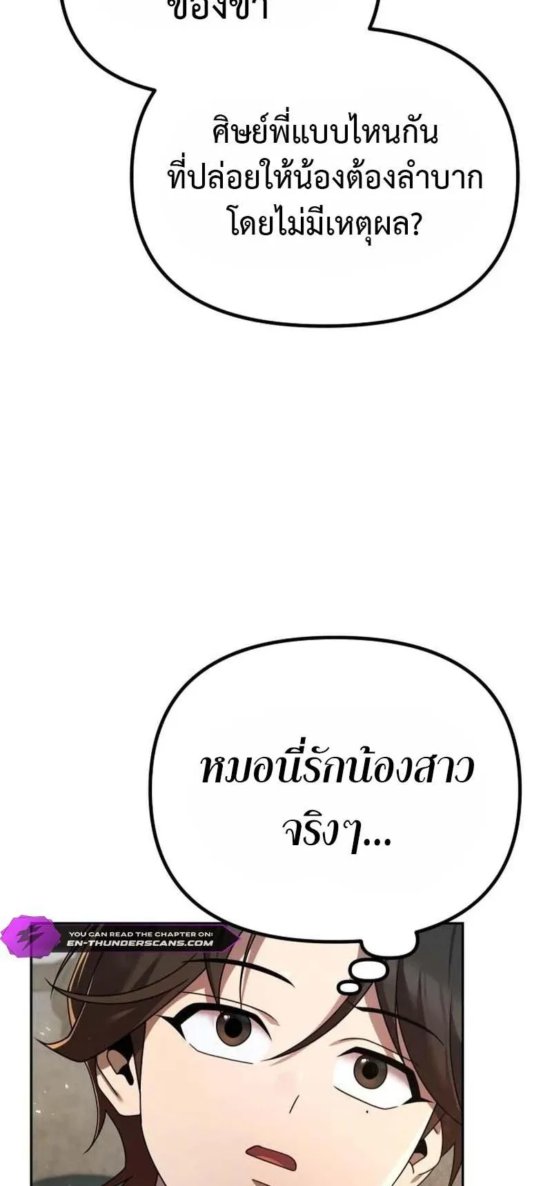 The Second Eunuch Regains His Manhood ตอนที่ 3 หน้า 70