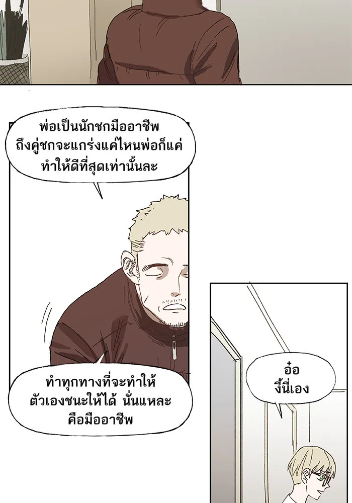 The Boxer ตอนที่ 5 หน้า 12