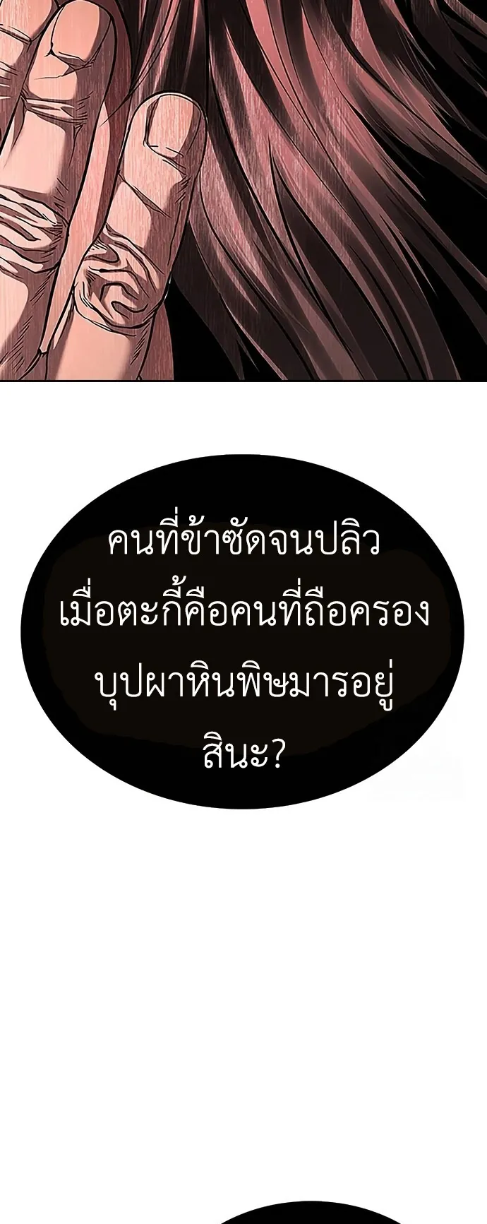 Regression of the Yong Clan Heir ตอนที่ 7 หน้า 56