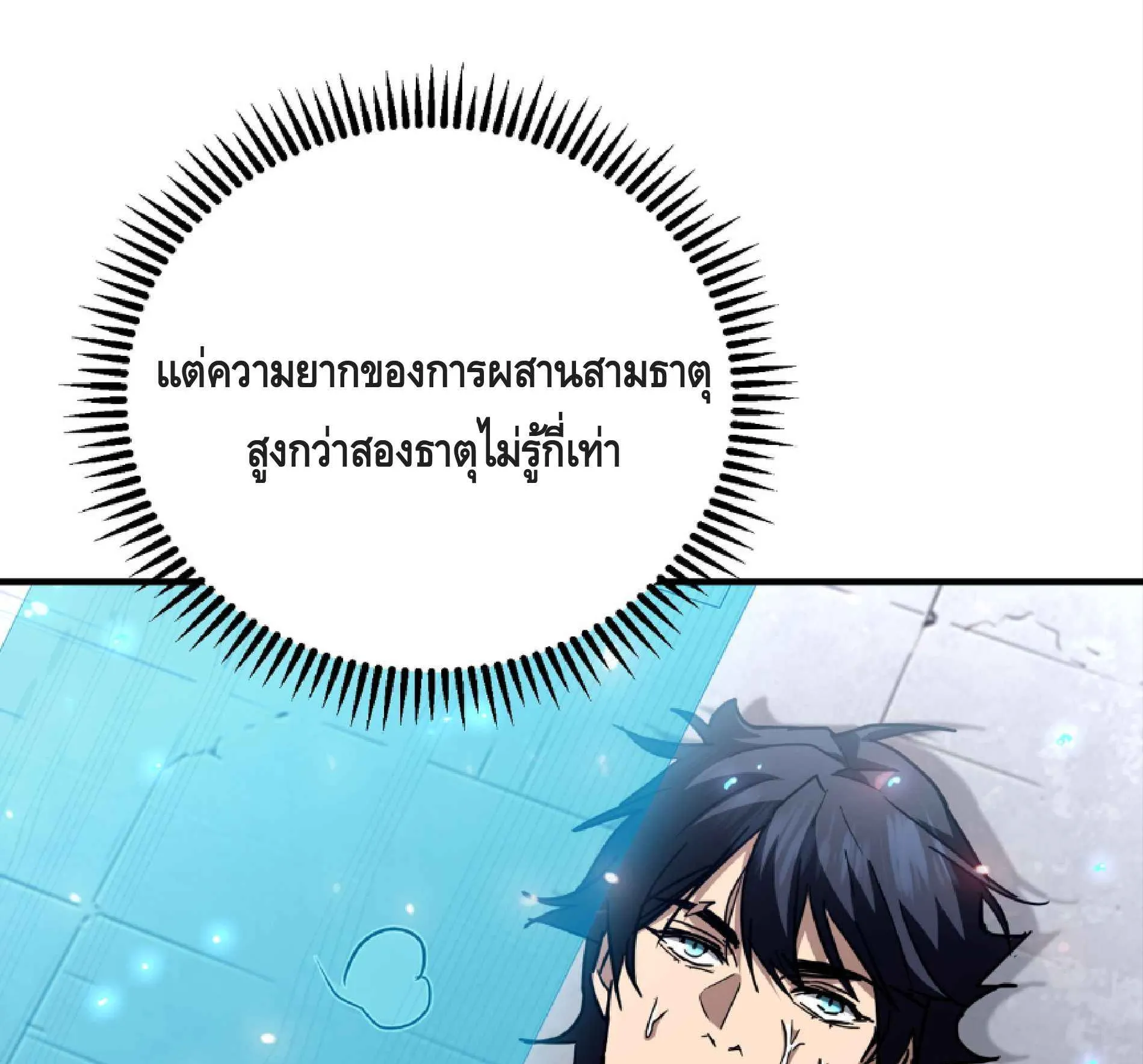 High Martial Arts: Sweeping Through Three Thousand ตอนที่ 10 หน้า 68