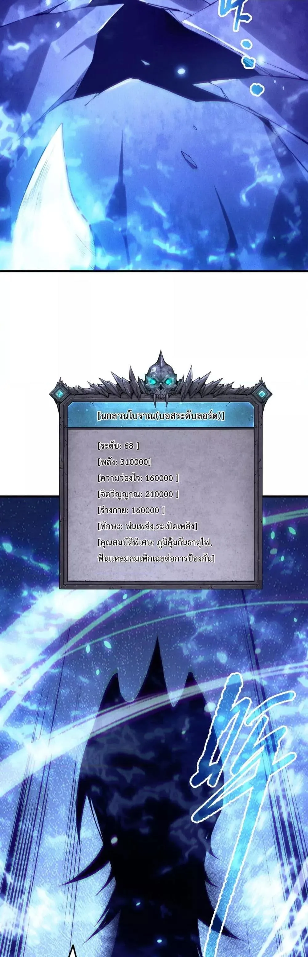 Disastrous Necromancer ตอนที่ 204 หน้า 31