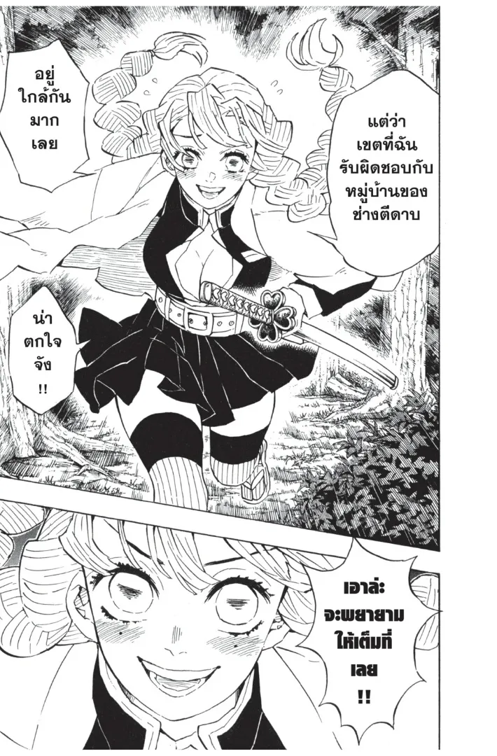 Kimetsu no yaiba ตอนที่ 111 หน้า 21