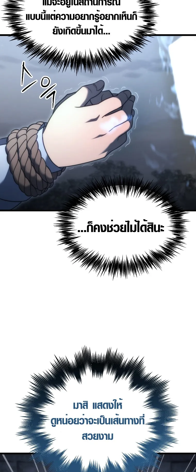 God-Tier Extra’s Ultimate Guide ตอนที่ 1 หน้า 87
