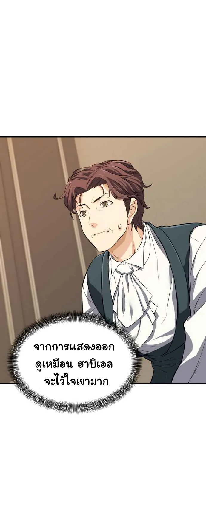 The Greatest Estate Developer ตอนที่ 3 หน้า 71