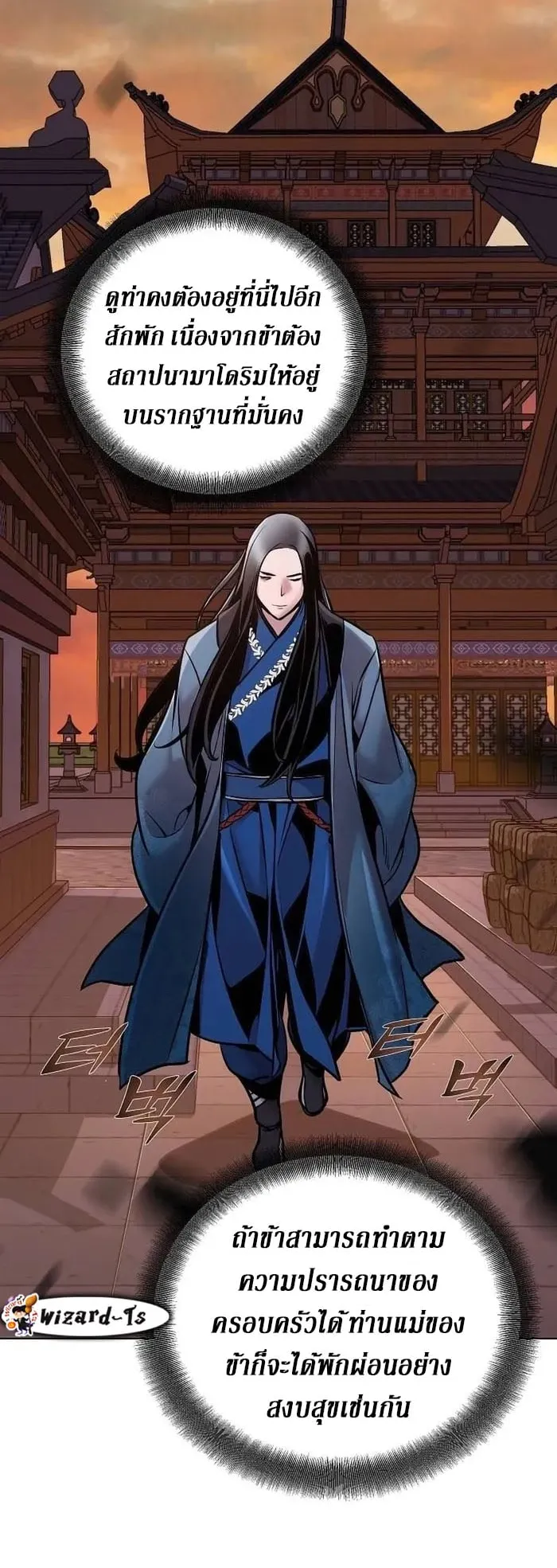 The Mysterious World’s Greatest Martial Artist Little Prince ตอนที่ 13 หน้า 52