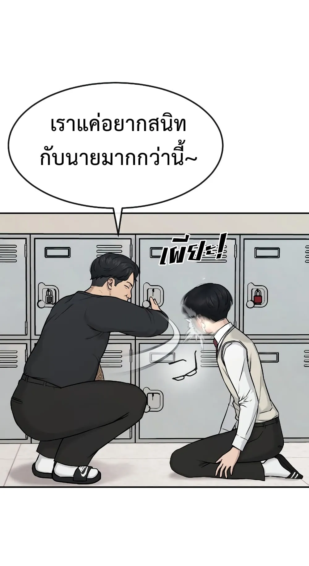 Quest Supremacy ตอนที่ 2 หน้า 92