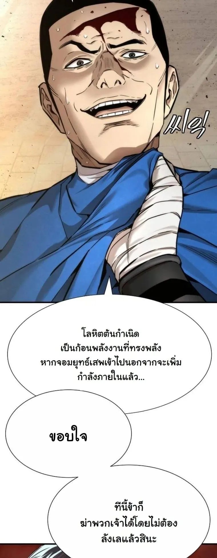 A Regressor’s Tale of Cultivation ตอนที่ 22 หน้า 58