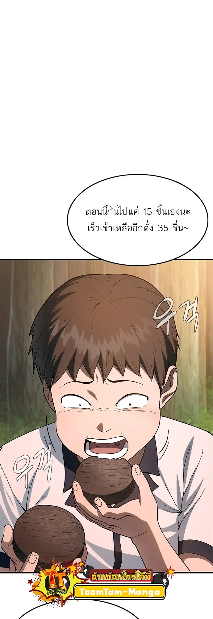Monster Eater ตอนที่ 1 หน้า 130