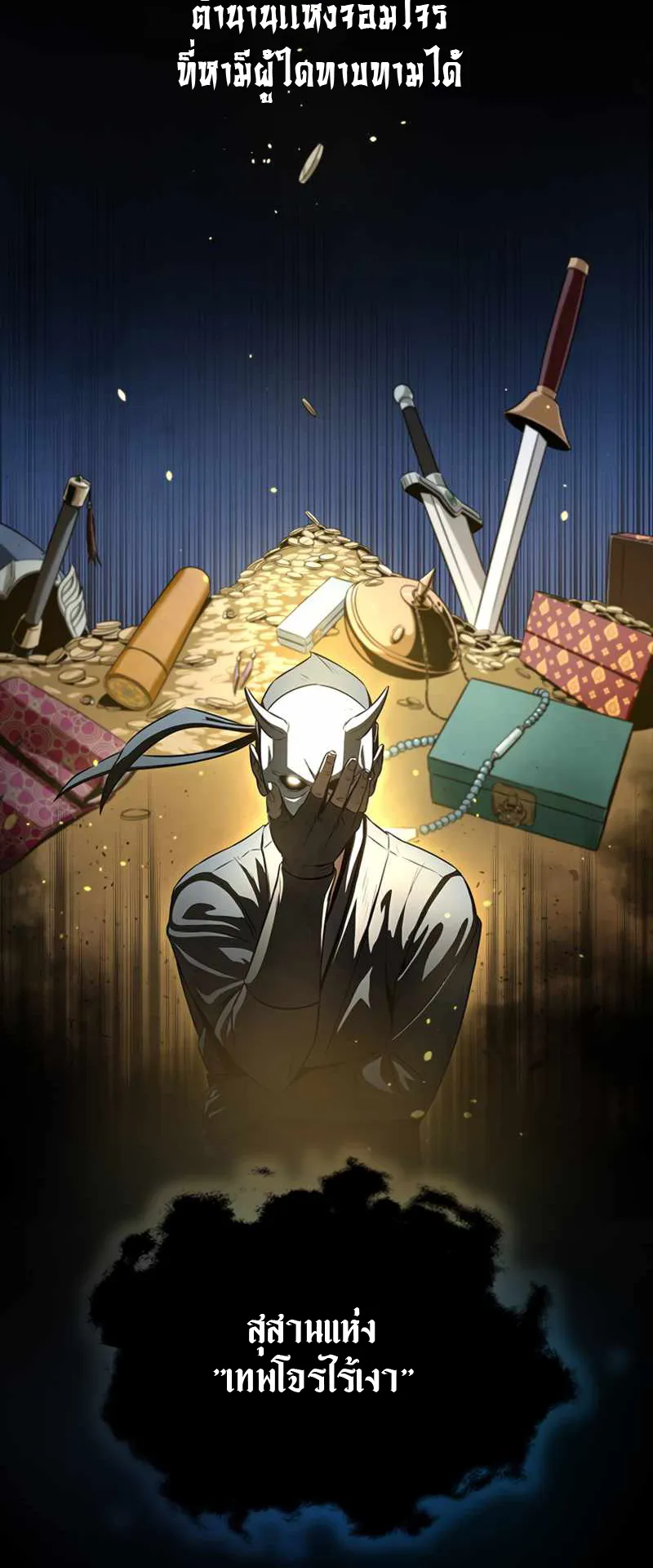 Moon Shadow Sword Emperor ตอนที่ 1 หน้า 17