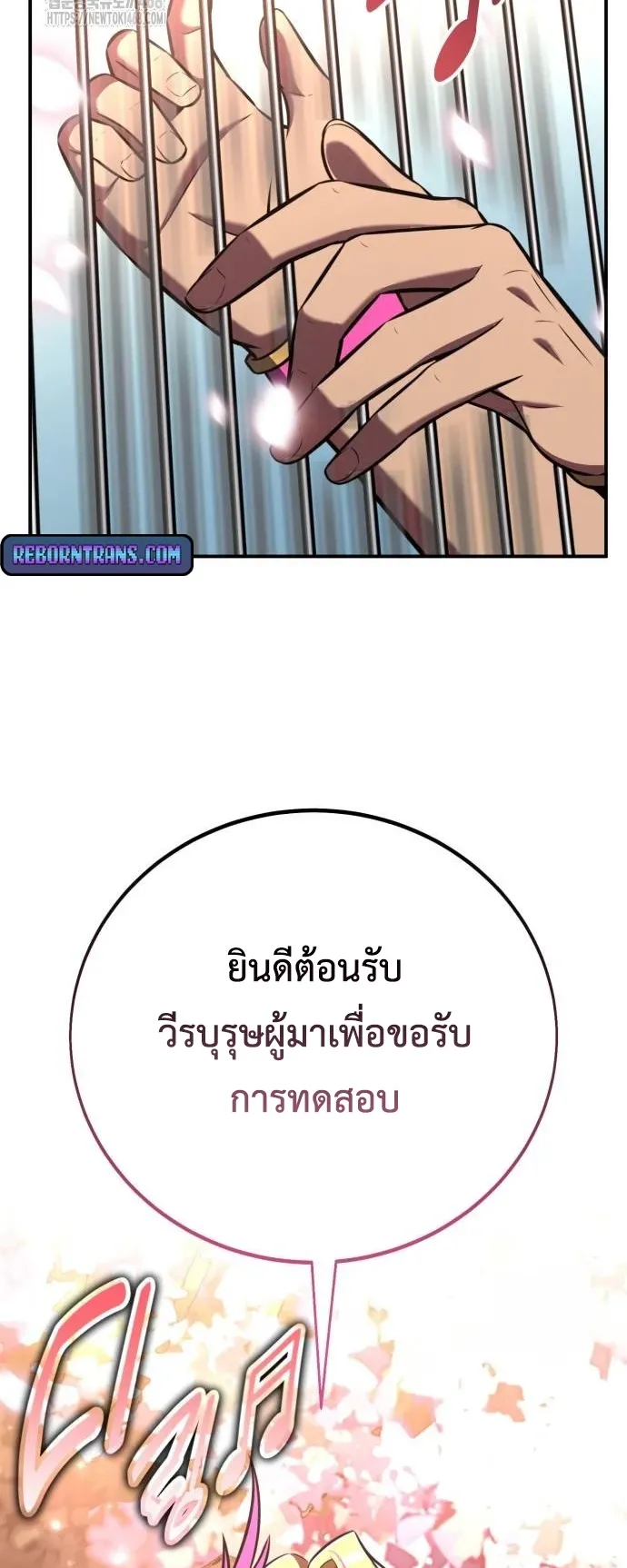 I Killed an Academy Player ตอนที่ 86 หน้า 49