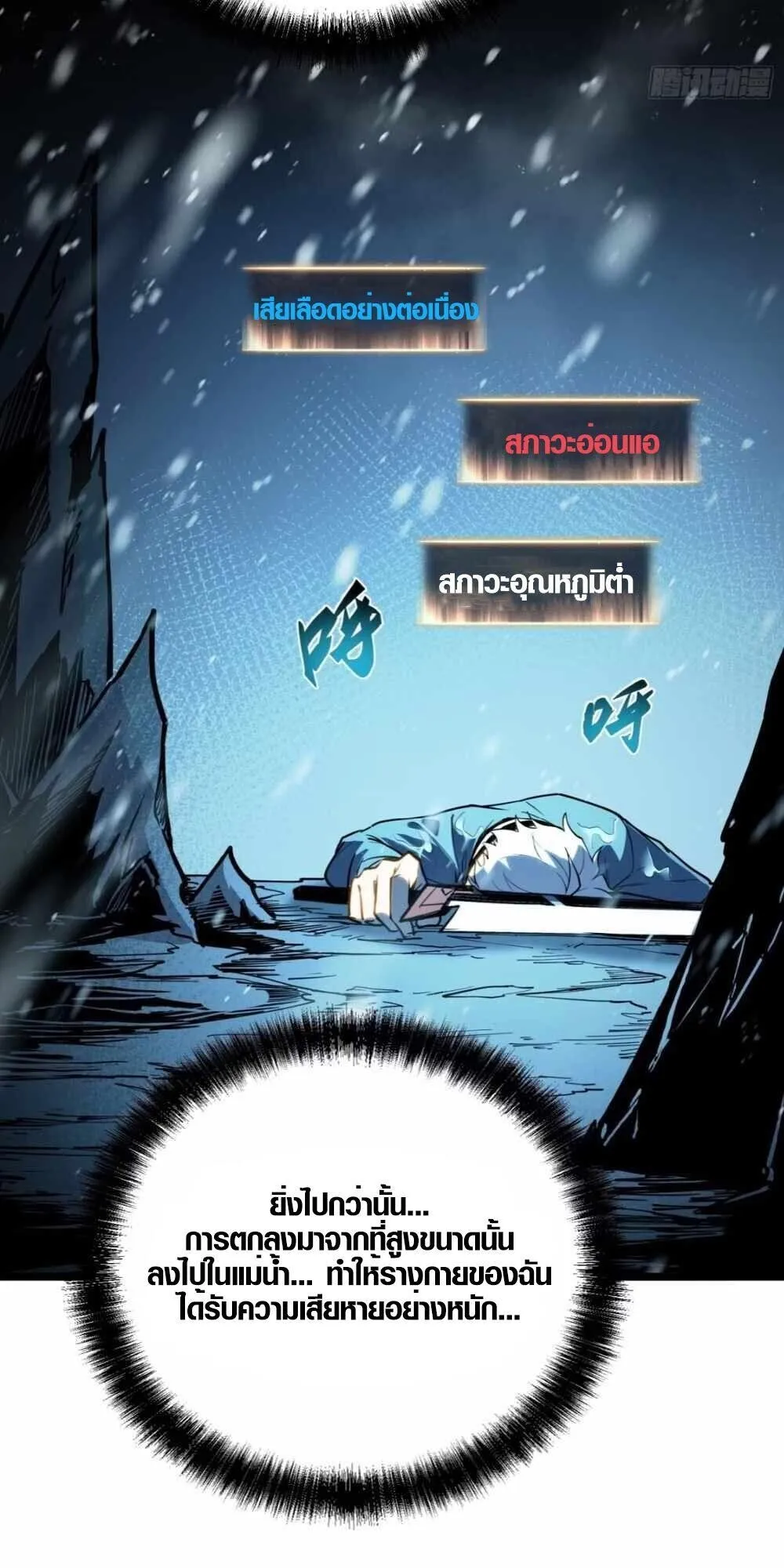 Full-Time Awakening ตอนที่ 9 หน้า 82