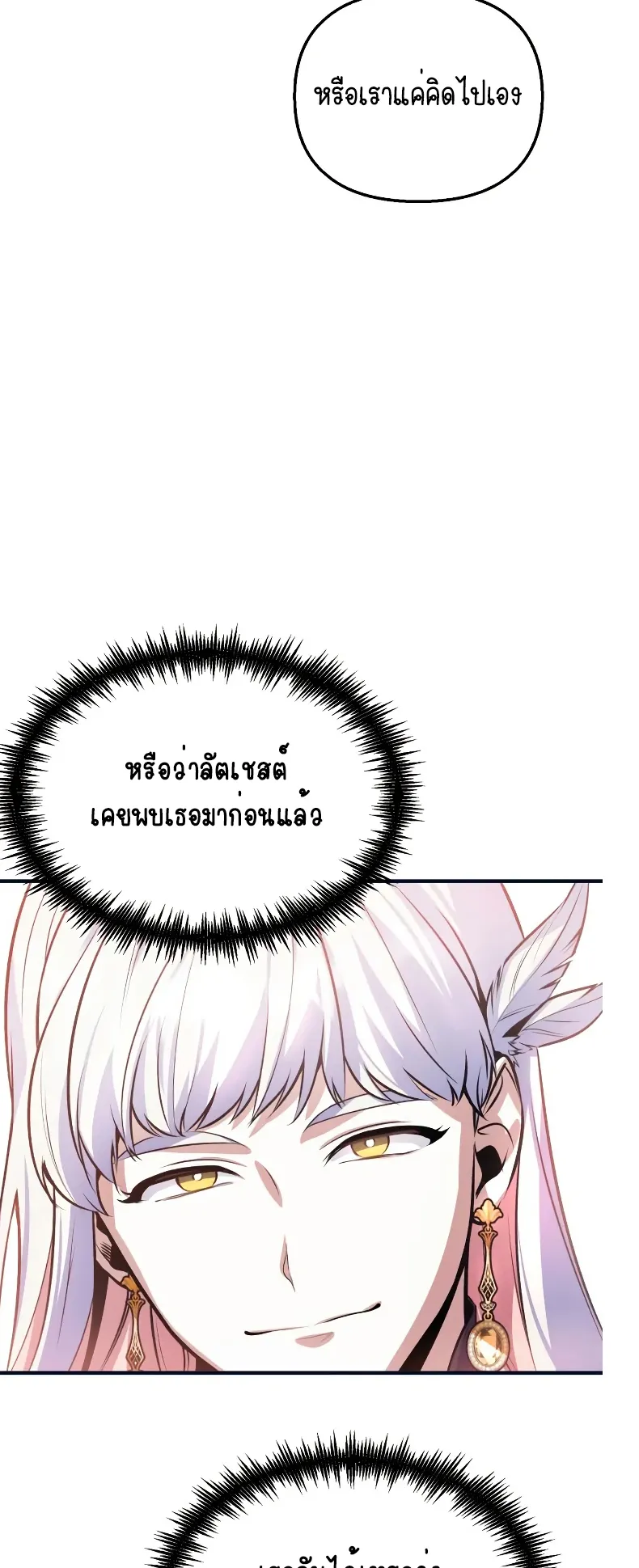 The Academy’s Undercover Professor ตอนที่ 4 หน้า 7