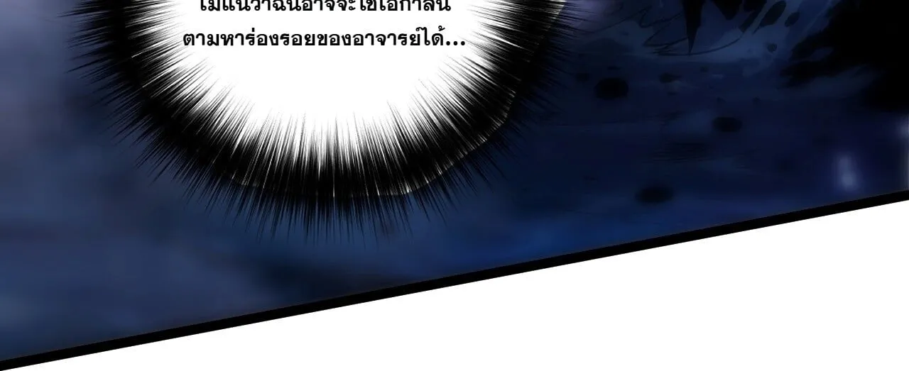 Disastrous Necromancer ตอนที่ 311 หน้า 7