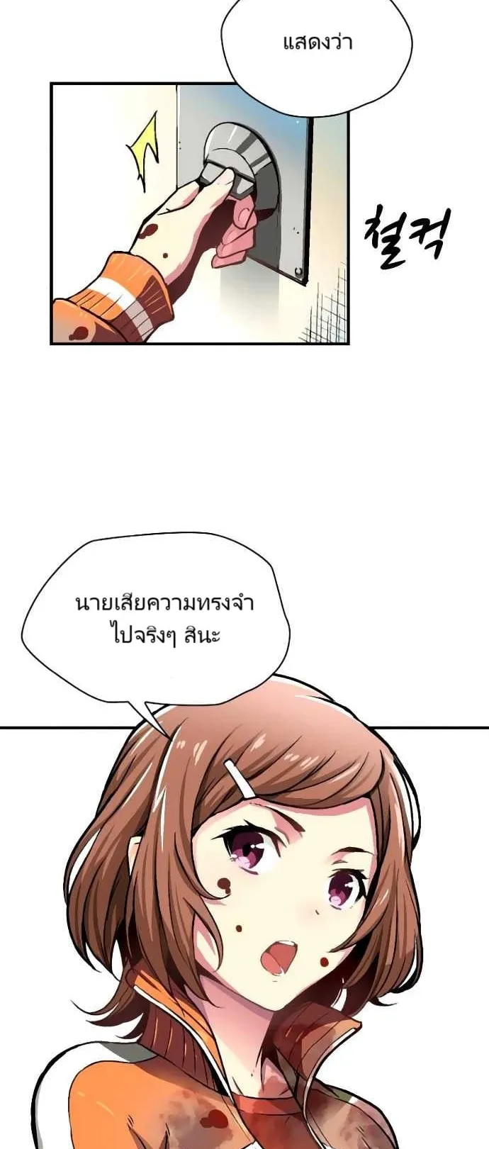 Unbreakable ตอนที่ 3 หน้า 5