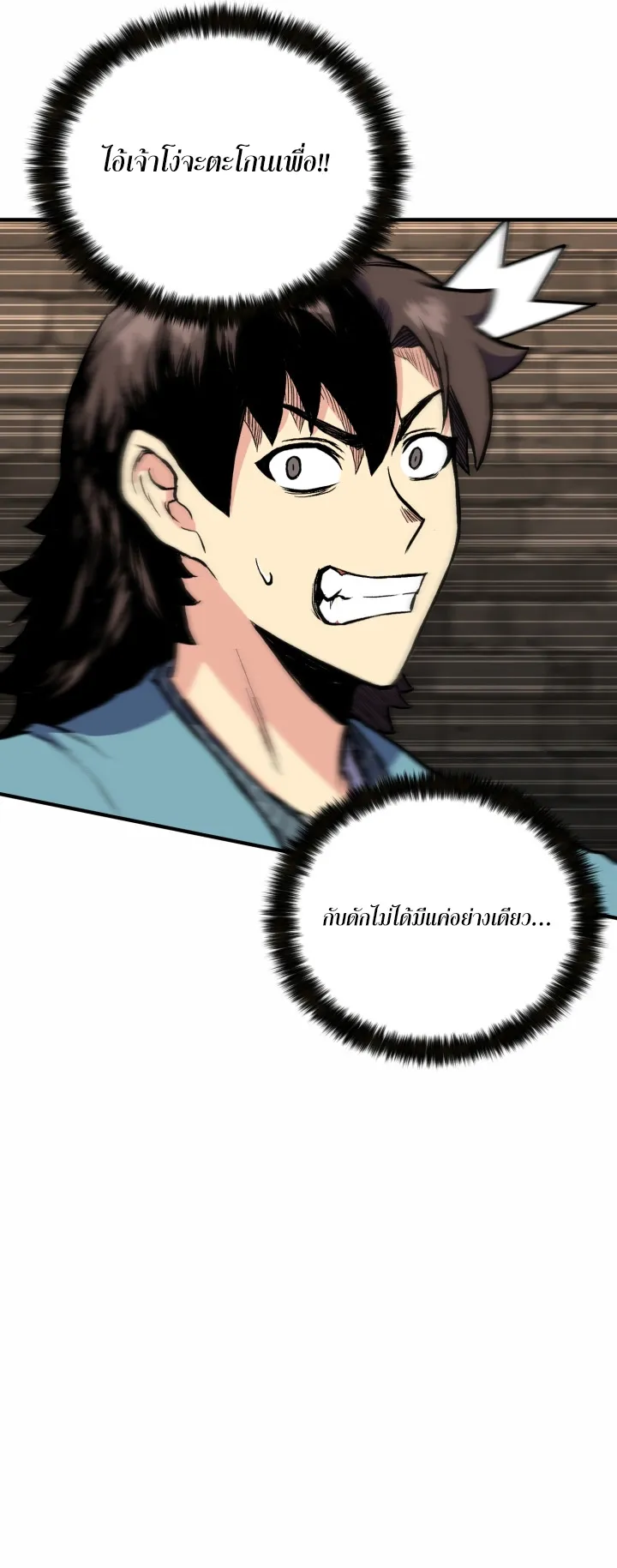 Lord of the Martial Arts Library ตอนที่ 1 หน้า 21
