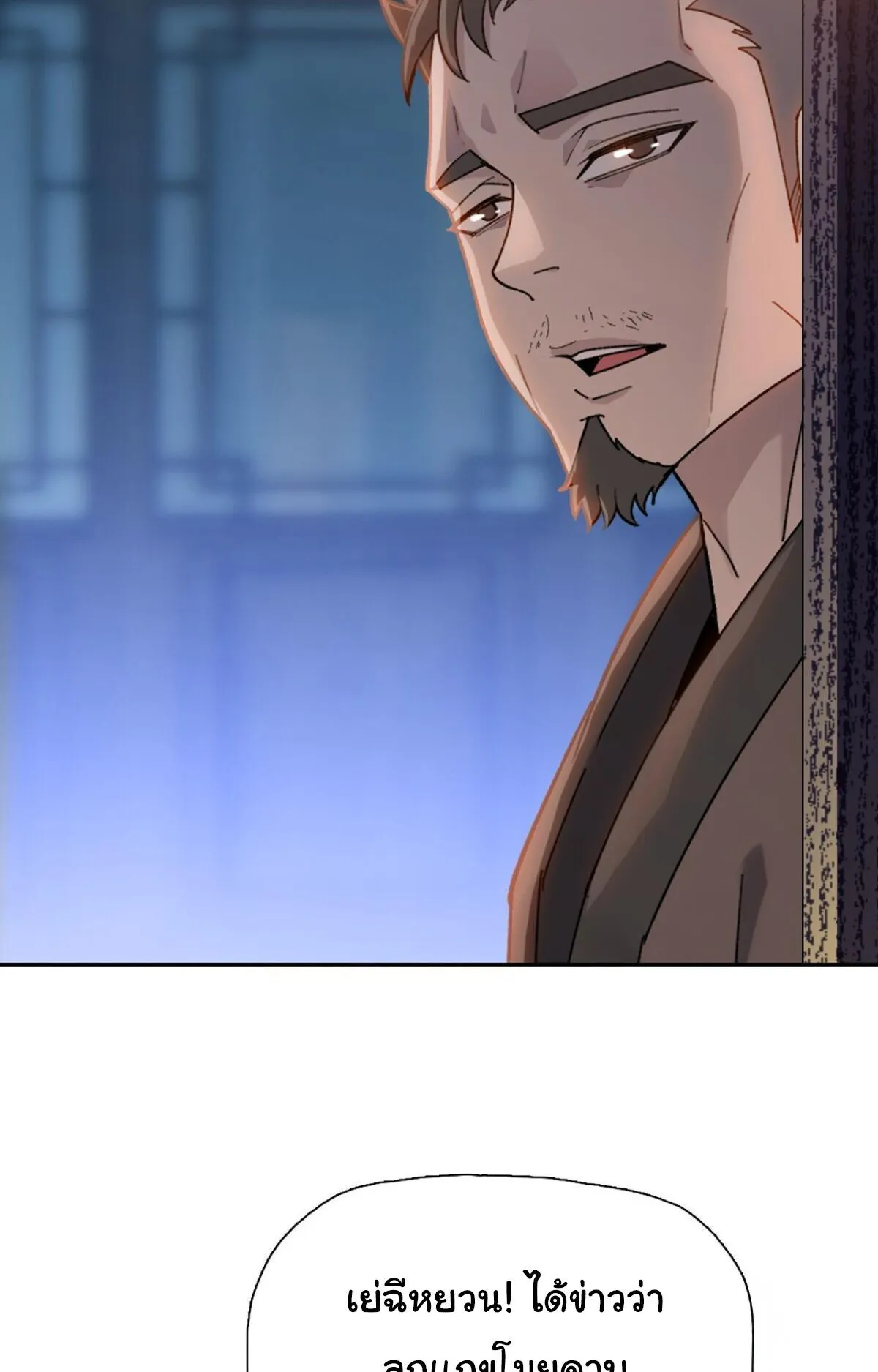 Pig Slayer ตอนที่ 9 หน้า 58
