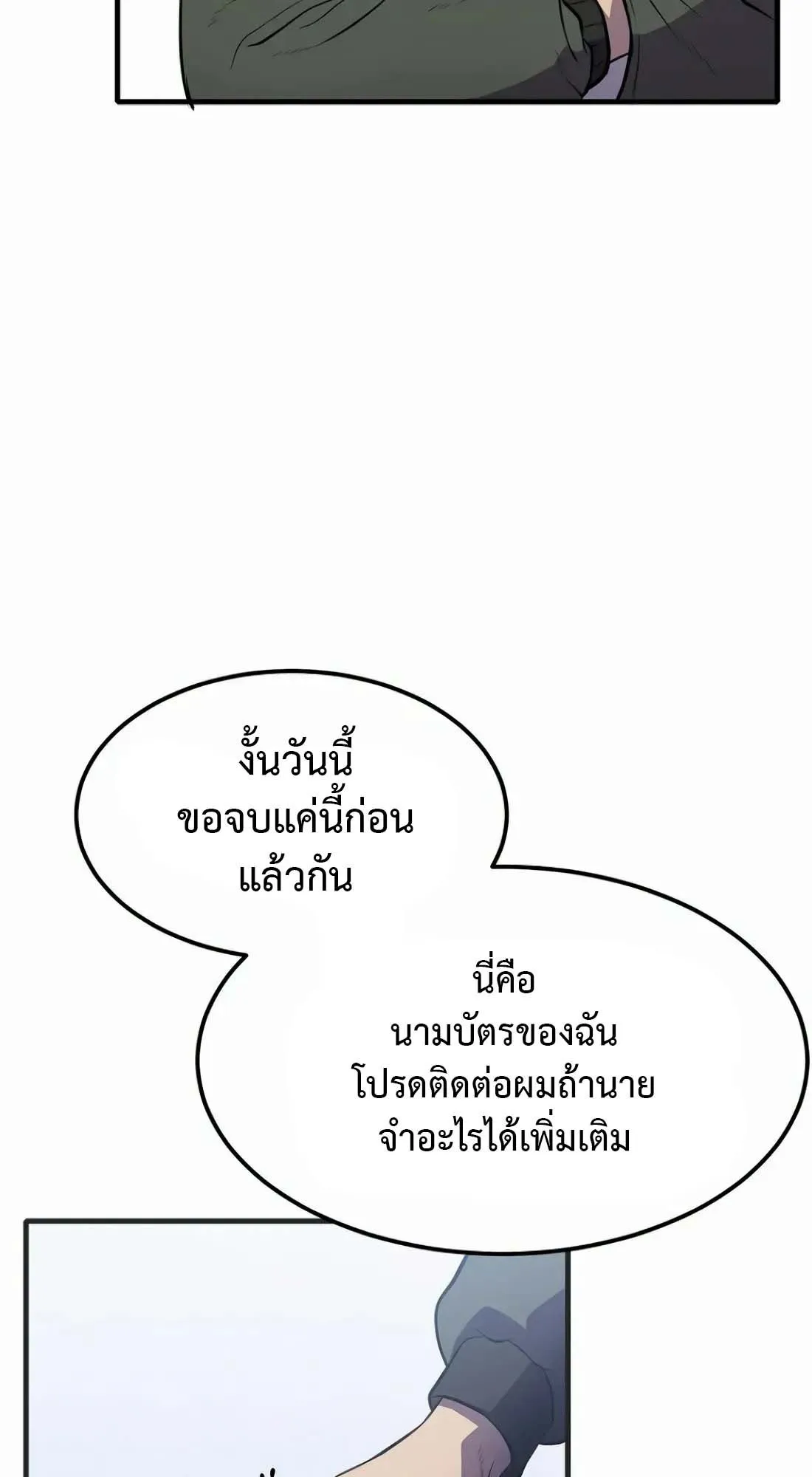 Academy Reincarnation Hero การหวนคืนของวีรบุรุษแห่งสถาบัน ตอนที่ 1 หน้า 80