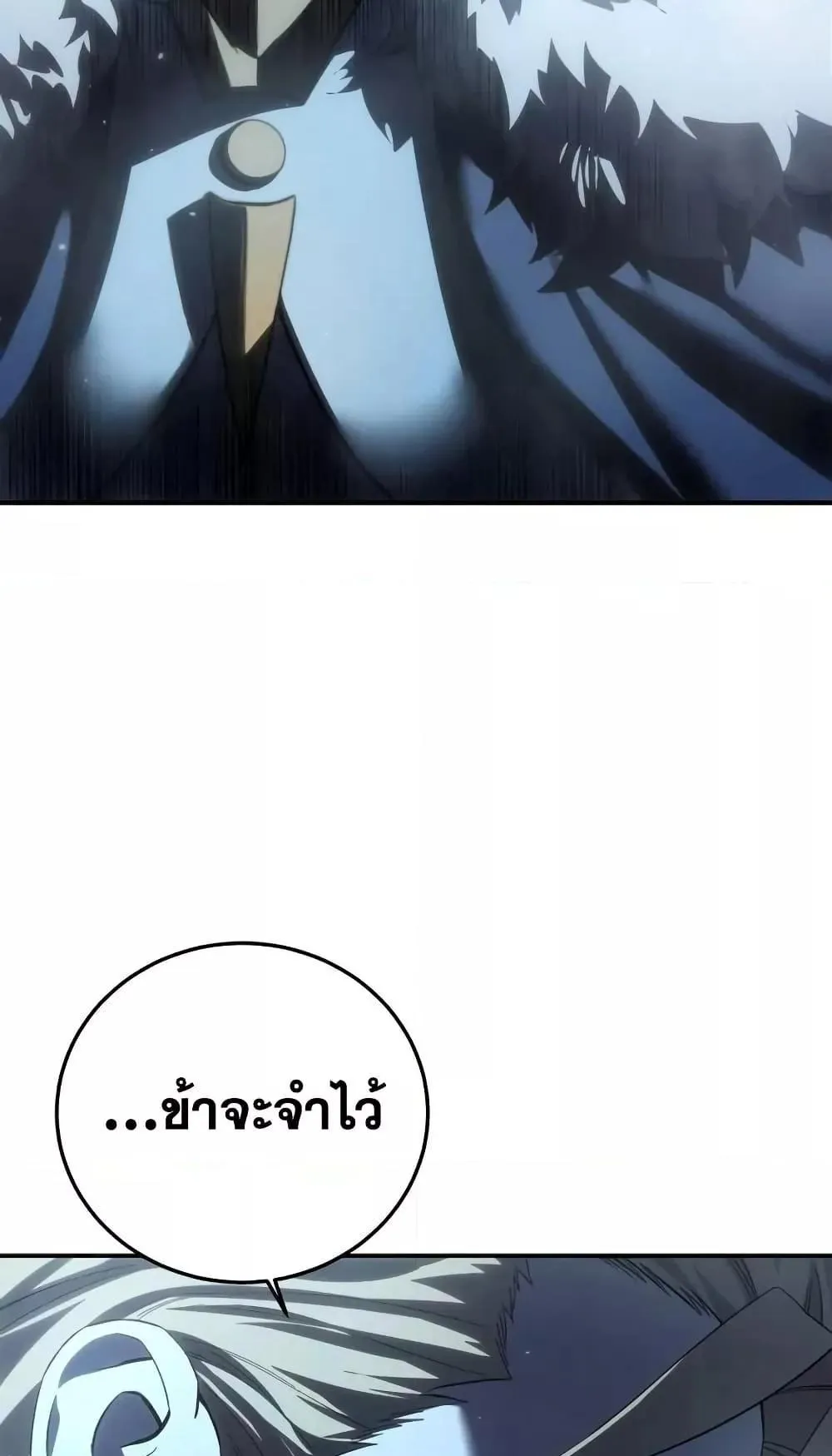 Star-Embracing Swordmaster ตอนที่ 75 หน้า 84