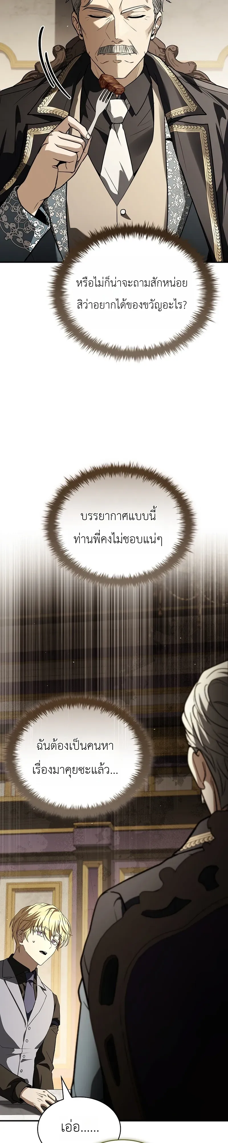 To Hell with Being Heir, I’m going to Heal ตอนที่ 16 หน้า 17