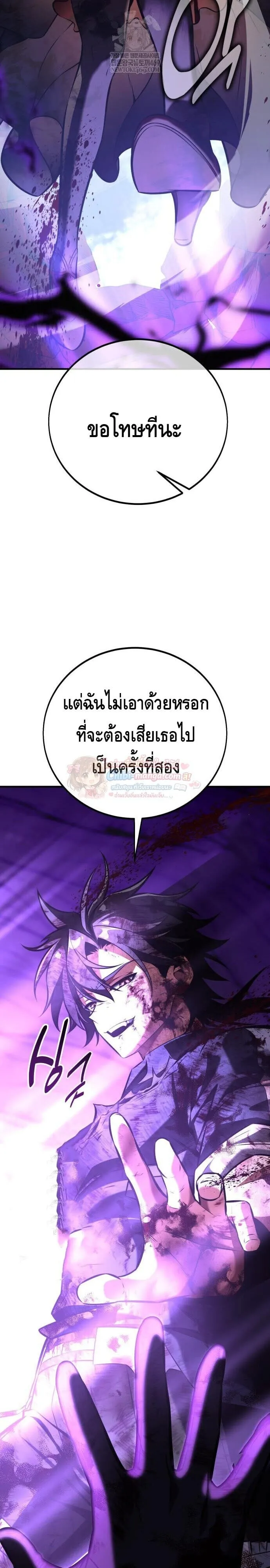 I Killed an Academy Player ตอนที่ 112 หน้า 44