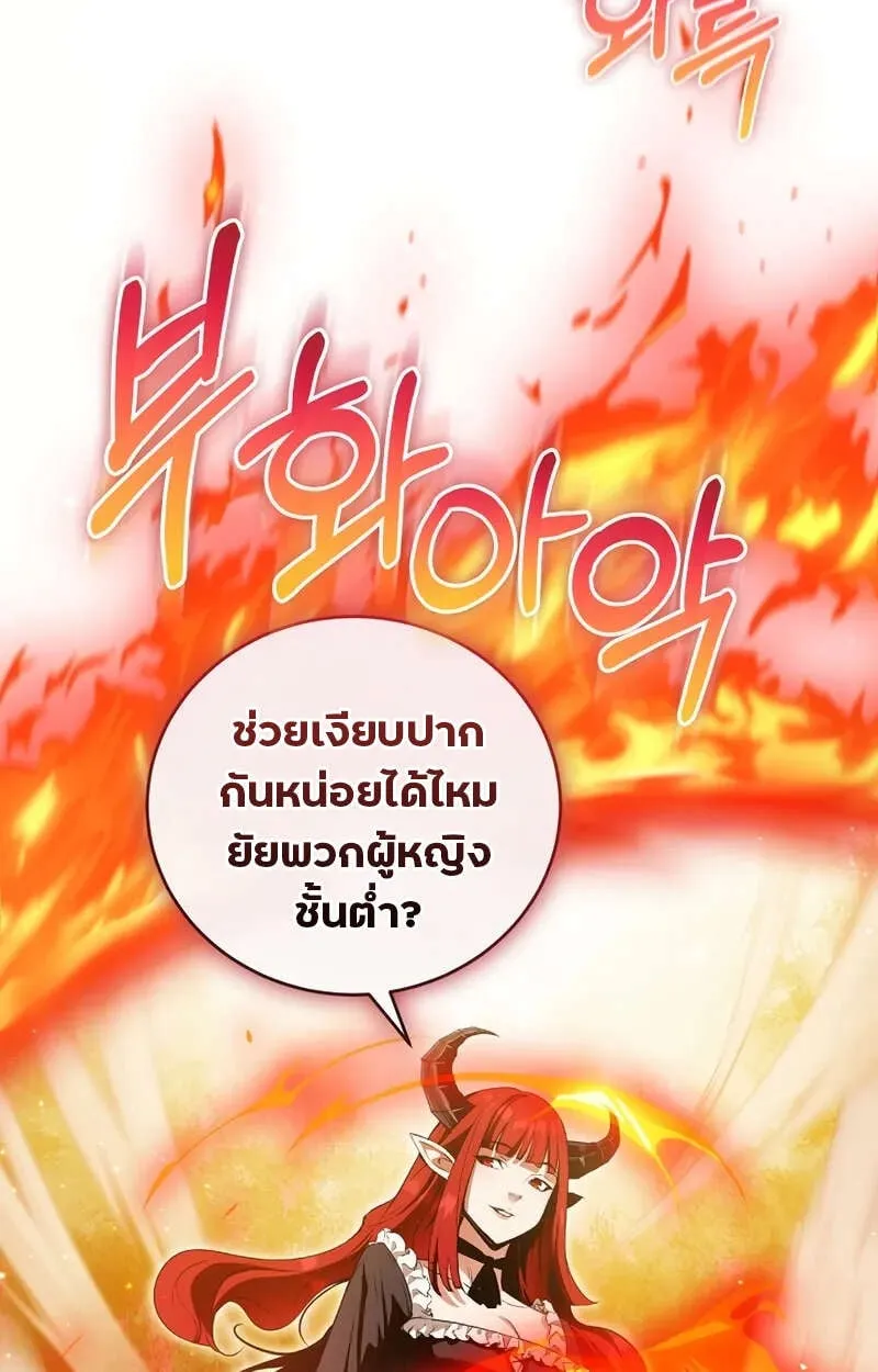 Fated to Be Loved by Villains ตอนที่ 1 หน้า 42