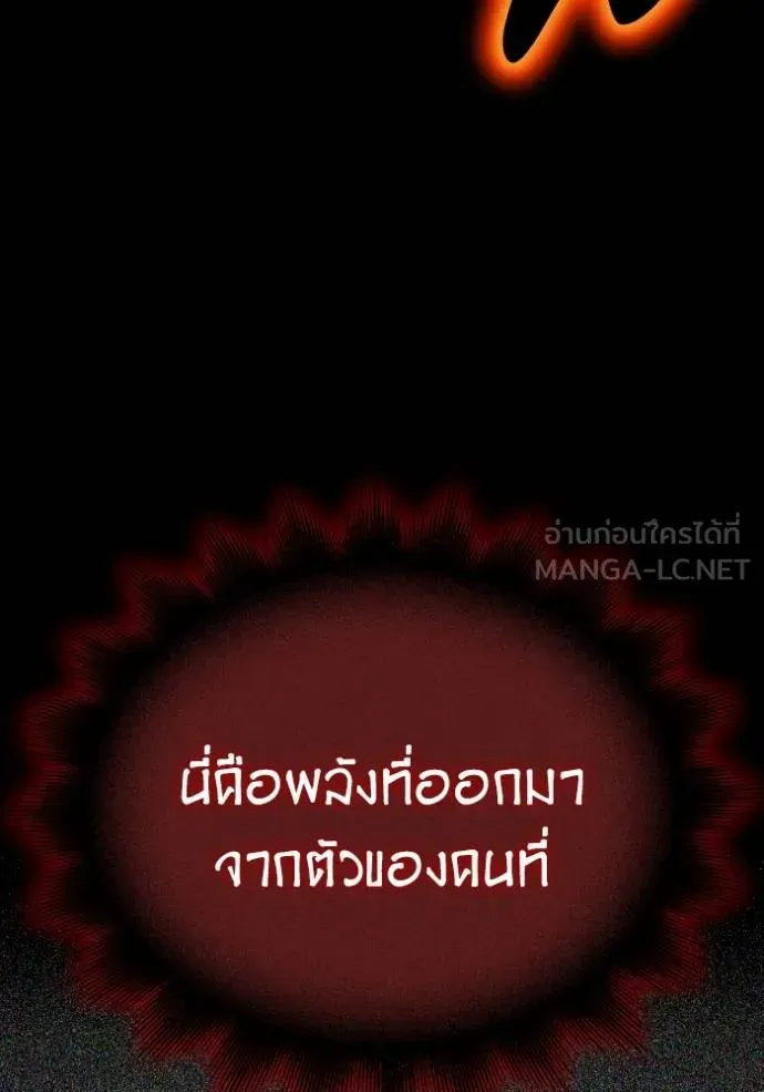 Superhuman Battlefield ตอนที่ 149 หน้า 122
