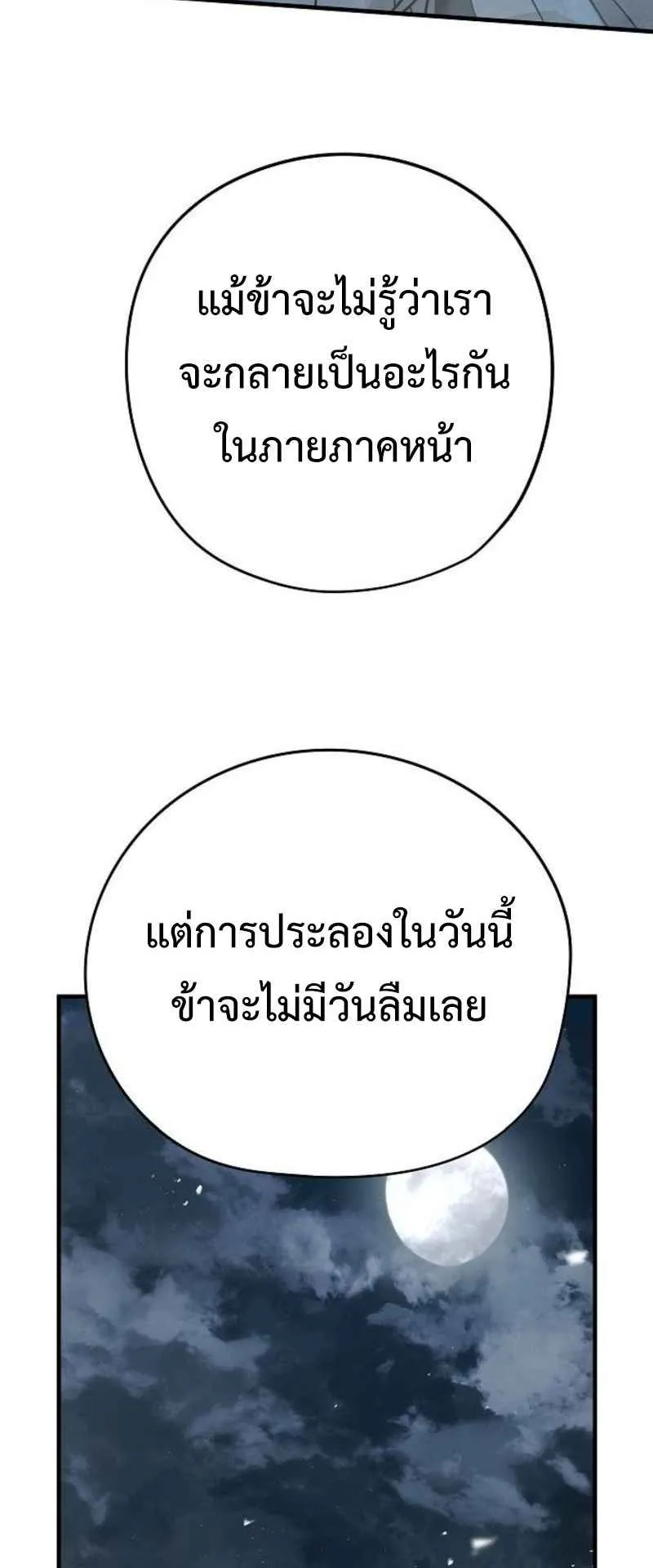 Absolute Regression ตอนที่ 43 หน้า 59