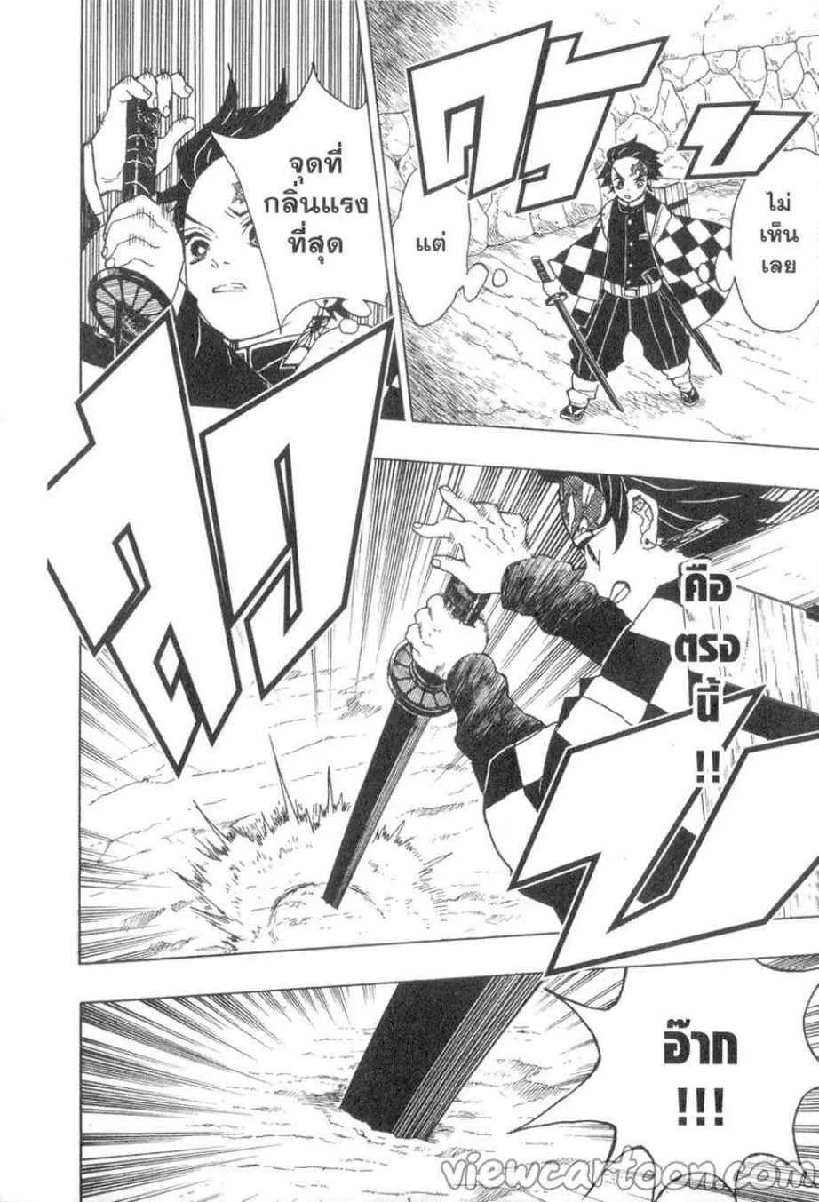 Kimetsu no yaiba ตอนที่ 10 หน้า 12