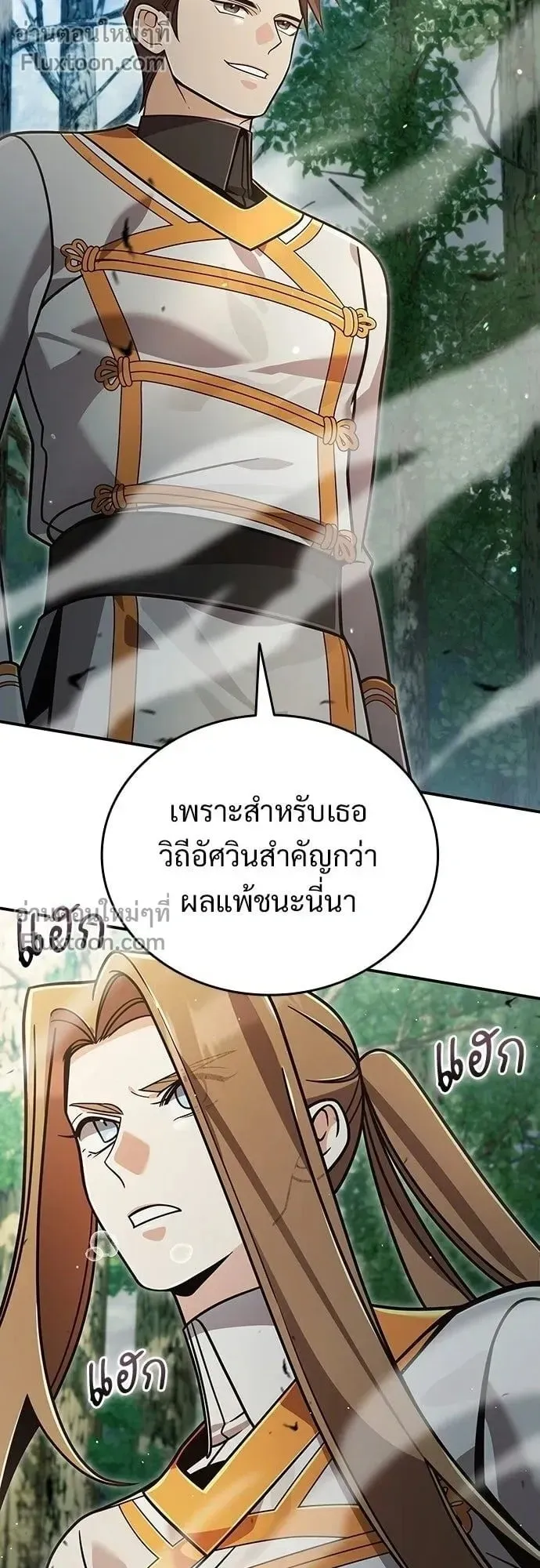 A Cadet Becomes a Prophet ตอนที่ 37 หน้า 27