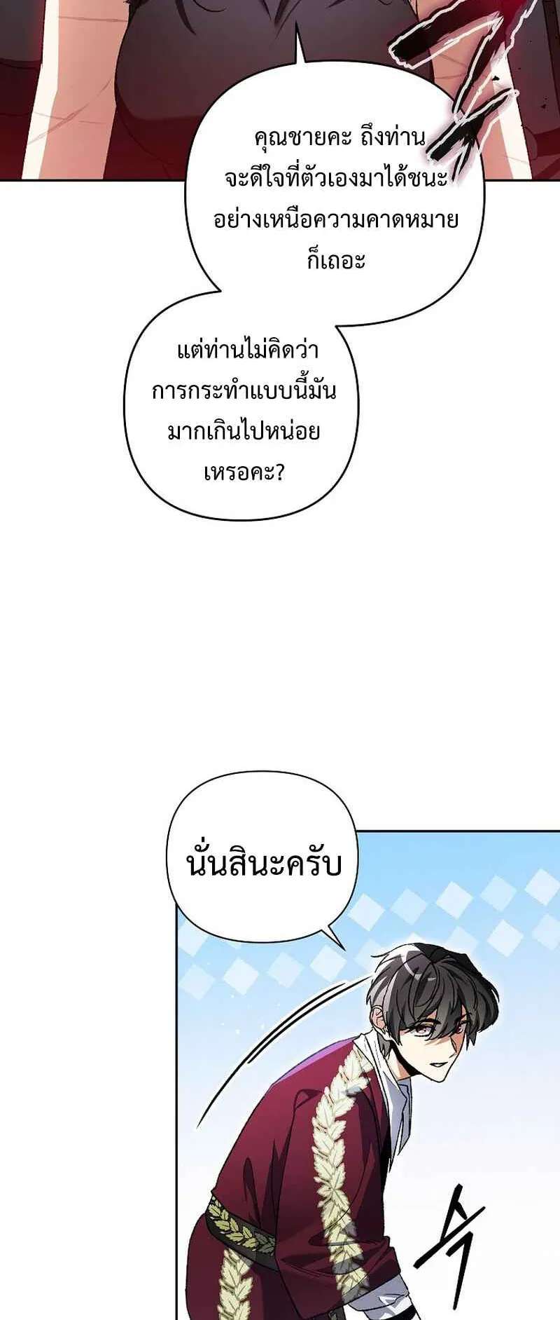 I Became the Genius Bastard of a Noble Dark Clan ตอนที่ 5 หน้า 51