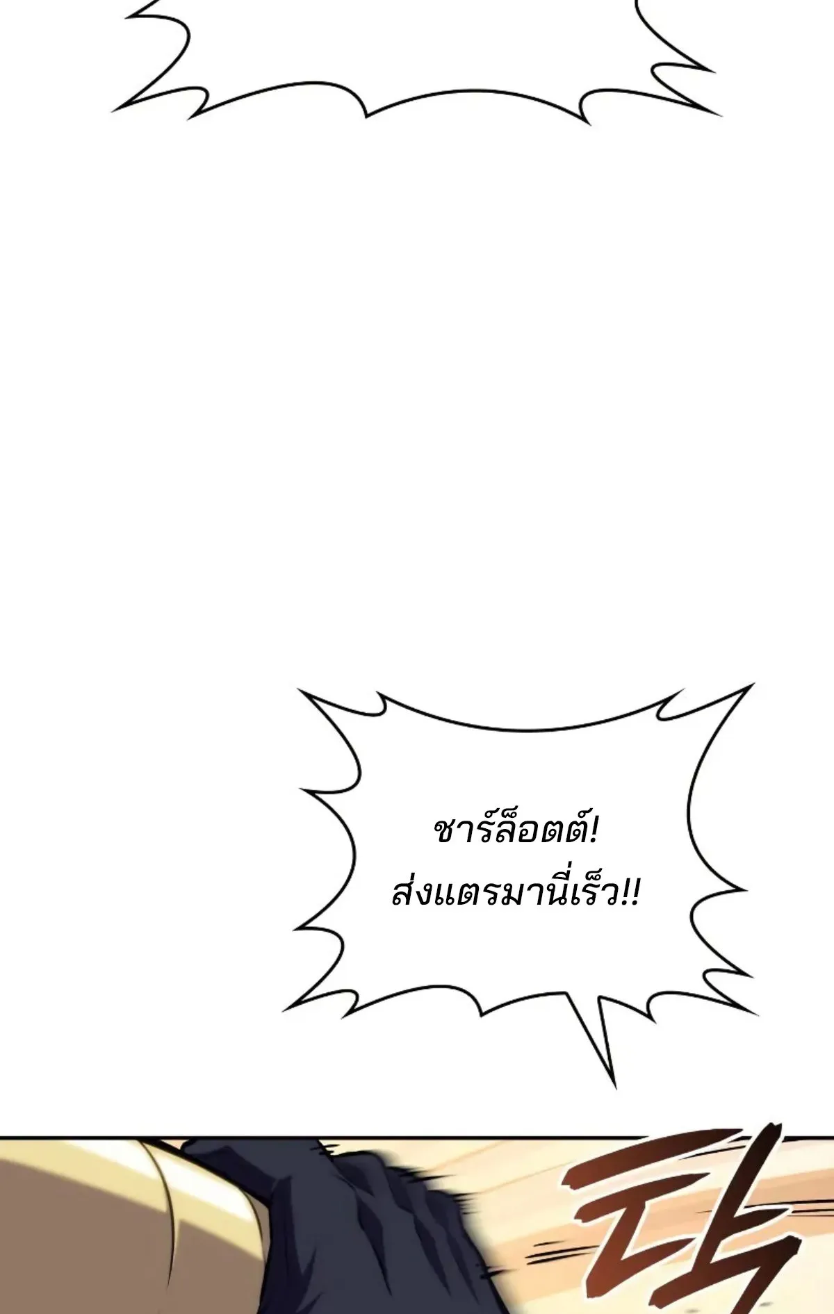 The Cold-Blooded Warrior ตอนที่ 5 หน้า 143
