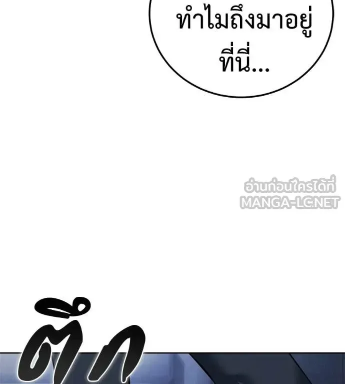 Red Shirt ตอนที่ 31 หน้า 192
