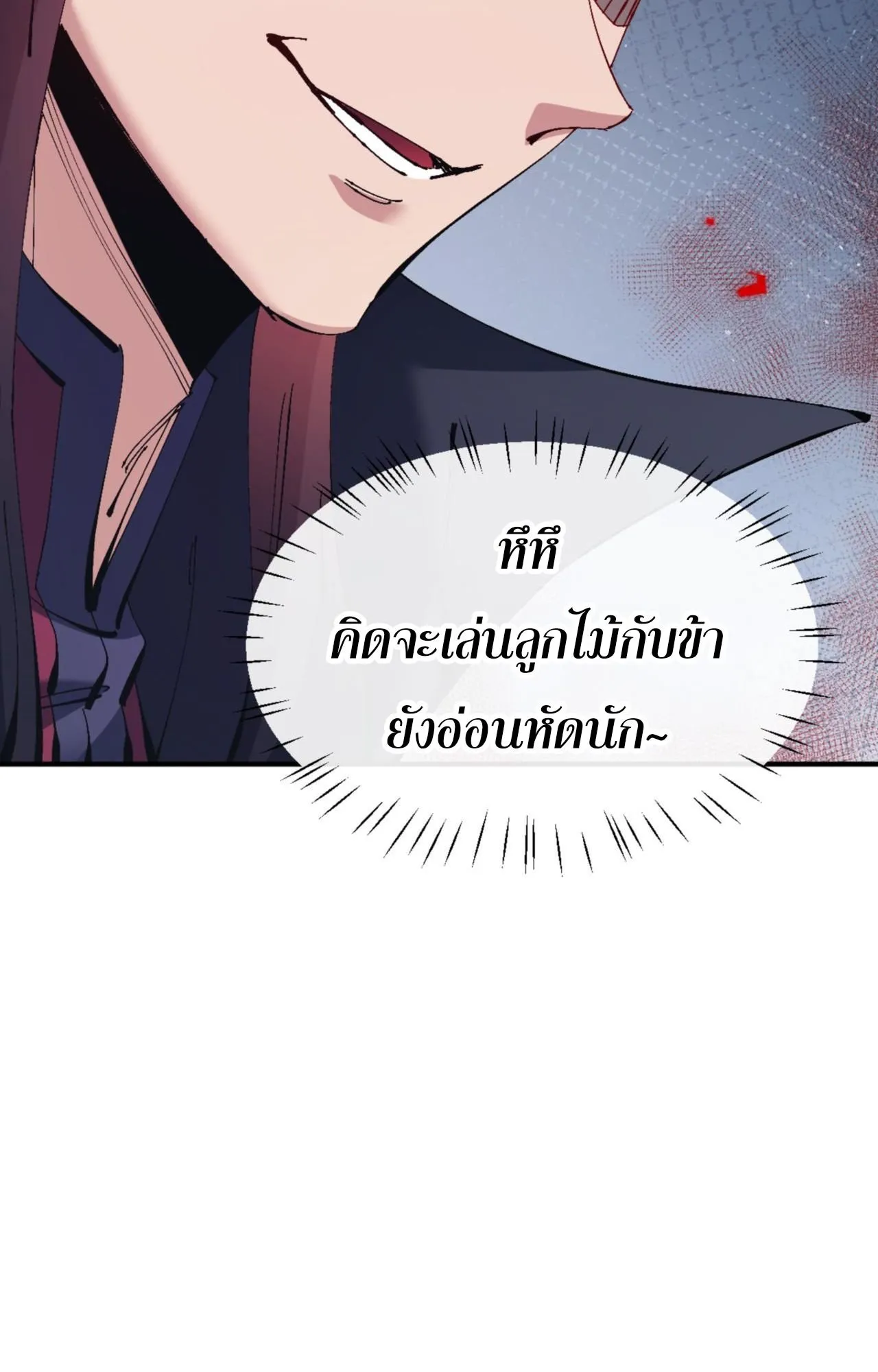 Devious Son of Heaven ตอนที่ 134 หน้า 65