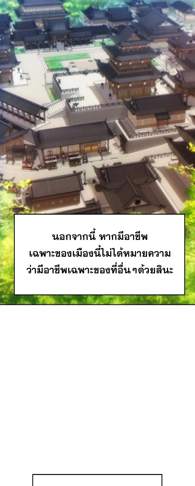 How To Live As a Villain ตอนที่ 56 หน้า 39