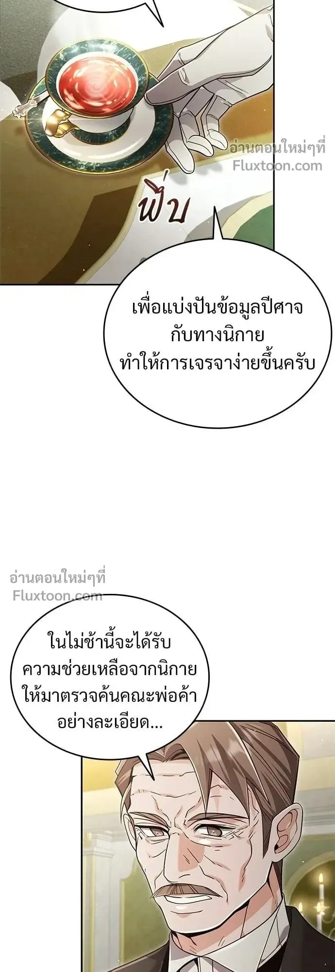 A Cadet Becomes a Prophet ตอนที่ 31 หน้า 52