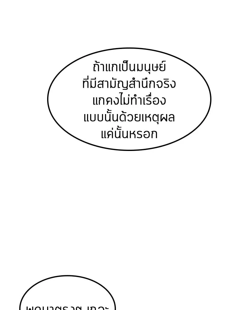 Omniscient Reader ตอนที่ 5 หน้า 79