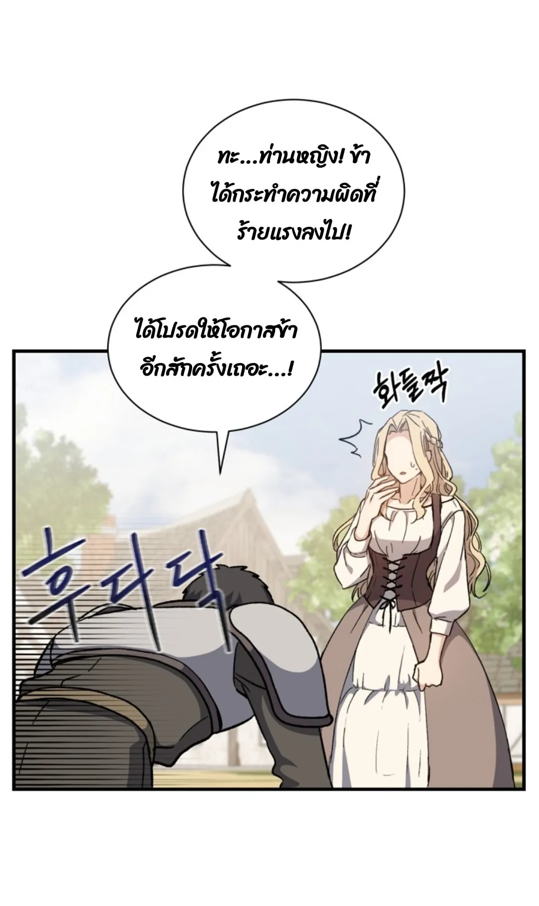 Return of the 8th Class Magician ตอนที่ 2 หน้า 68