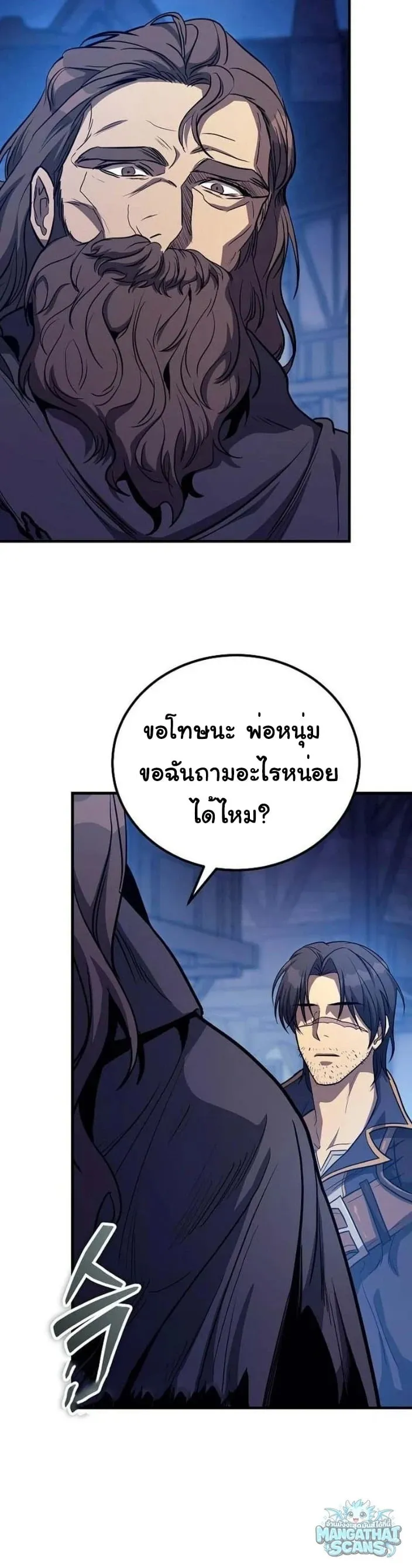 A Rogue Guard in a Medieval Fantasy ตอนที่ 30 หน้า 30