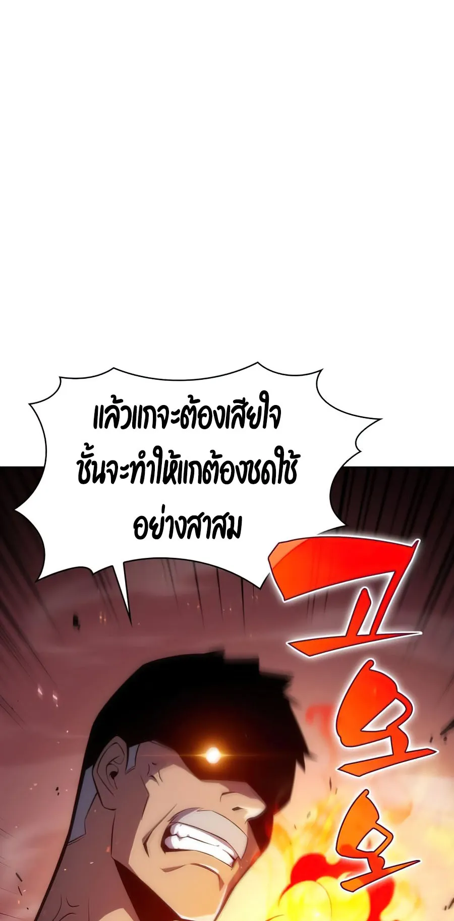 Solo Max-Level Newbie ตอนที่ 8 หน้า 37