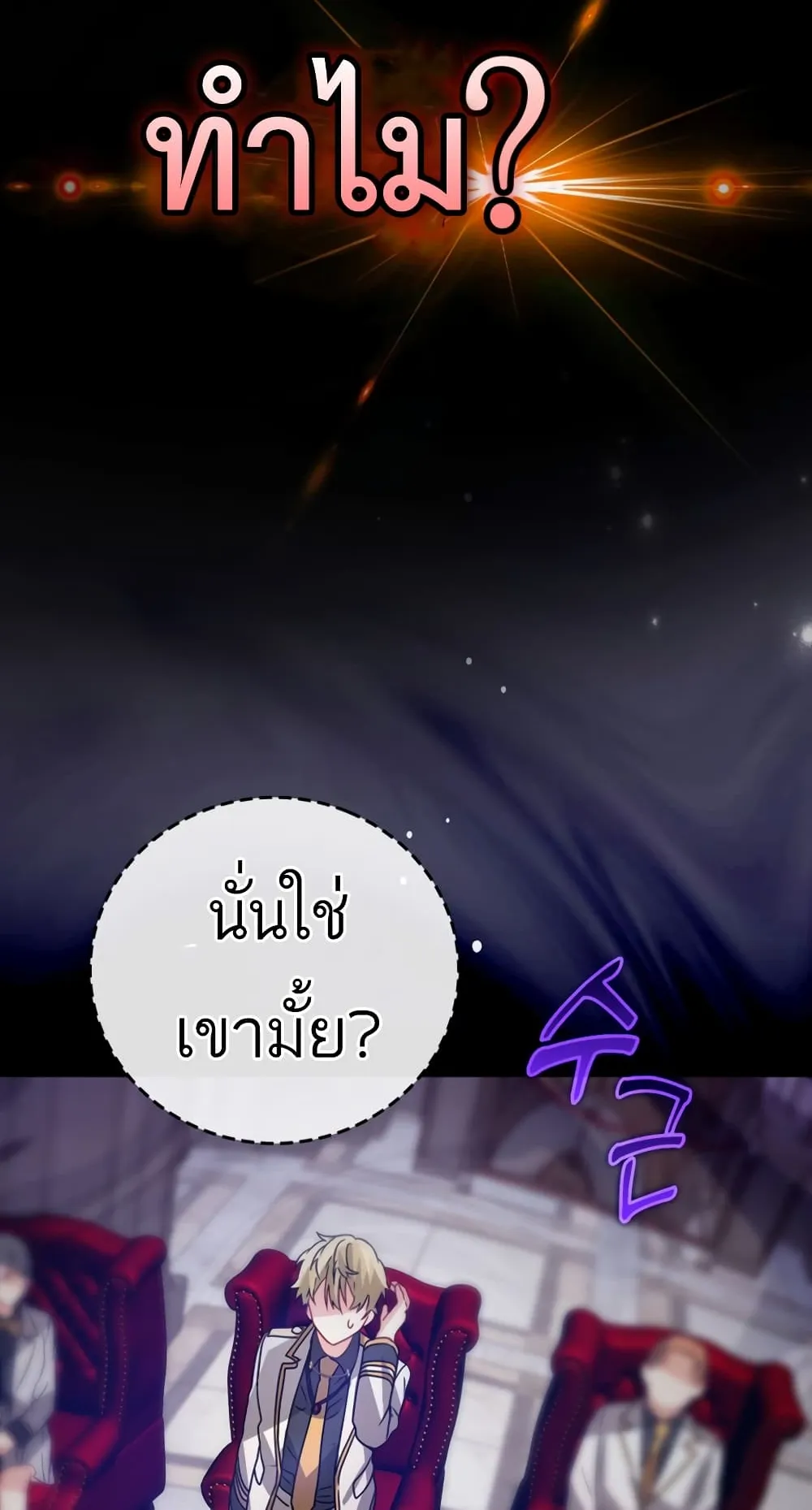 The Demon Prince Goes to the Academy ตอนที่ 0.5 หน้า 9